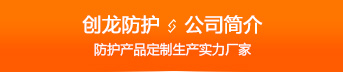 創(chuàng)龍鋼板防護(hù)罩
